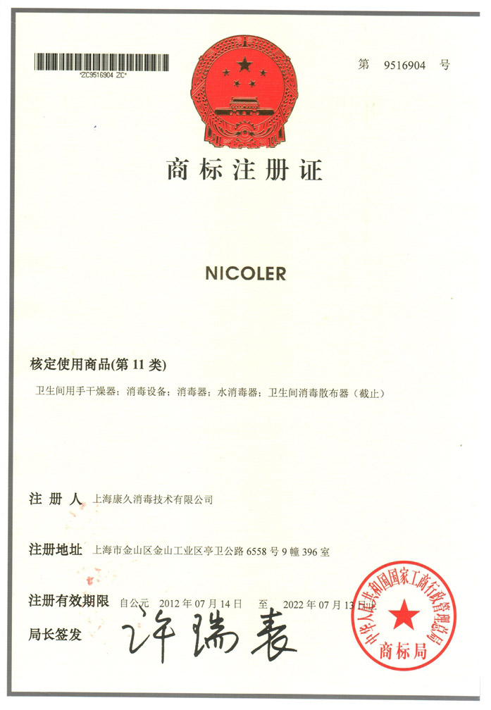 “汉沽商标注册证康久